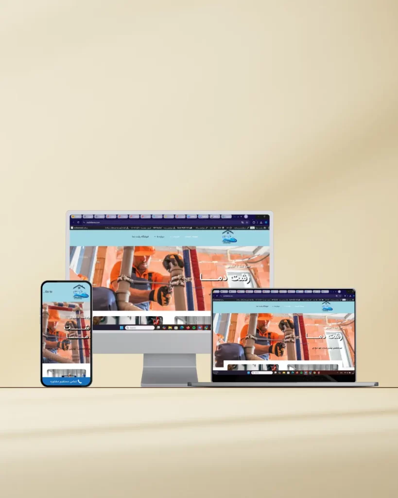 طراحی وب سایت تاسیاست استخر رشت دما