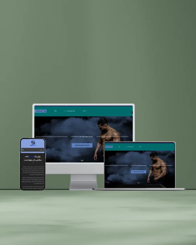 طراحی وبسایت مربی بدنسازی
