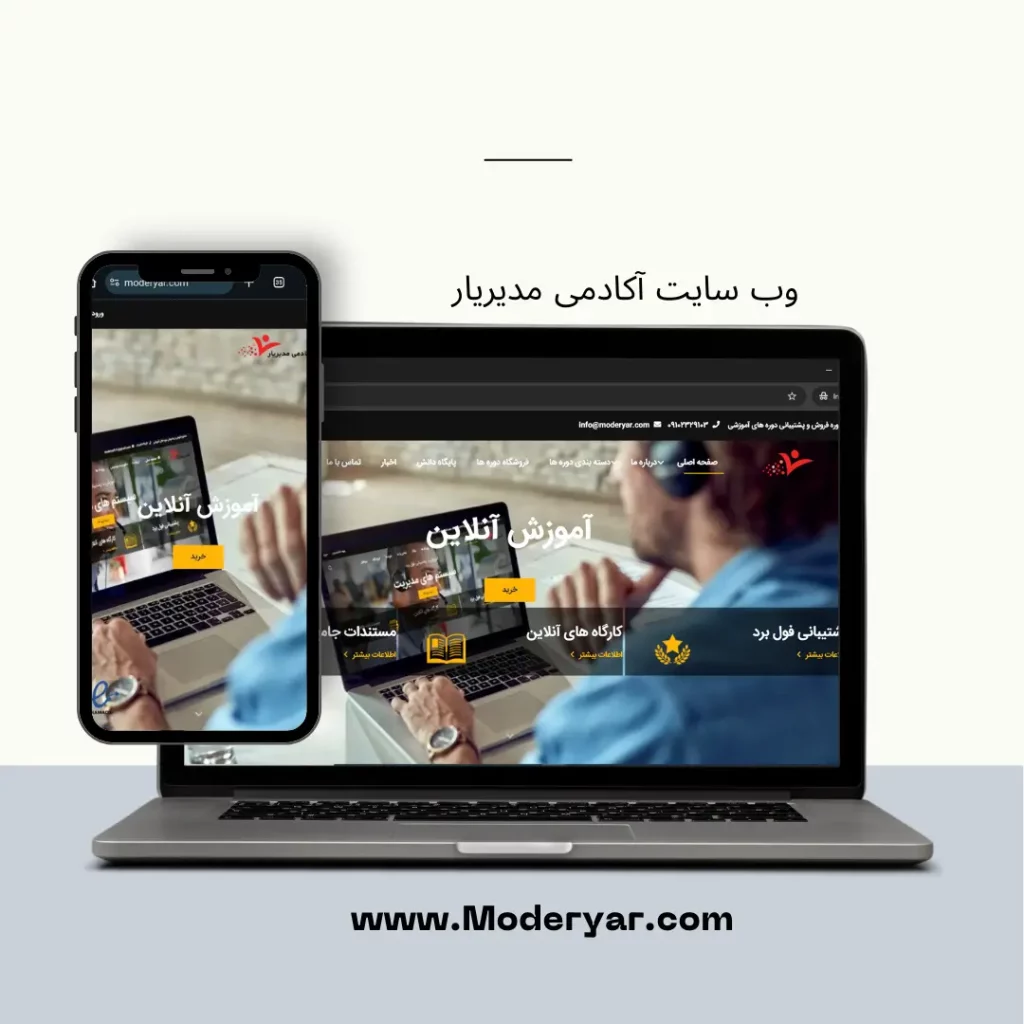 طراحی سایت آکادمی مدیریار