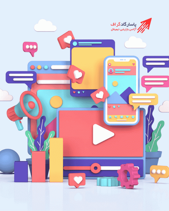 دیجیتال مارکتینگ پاسارگاد گراف
